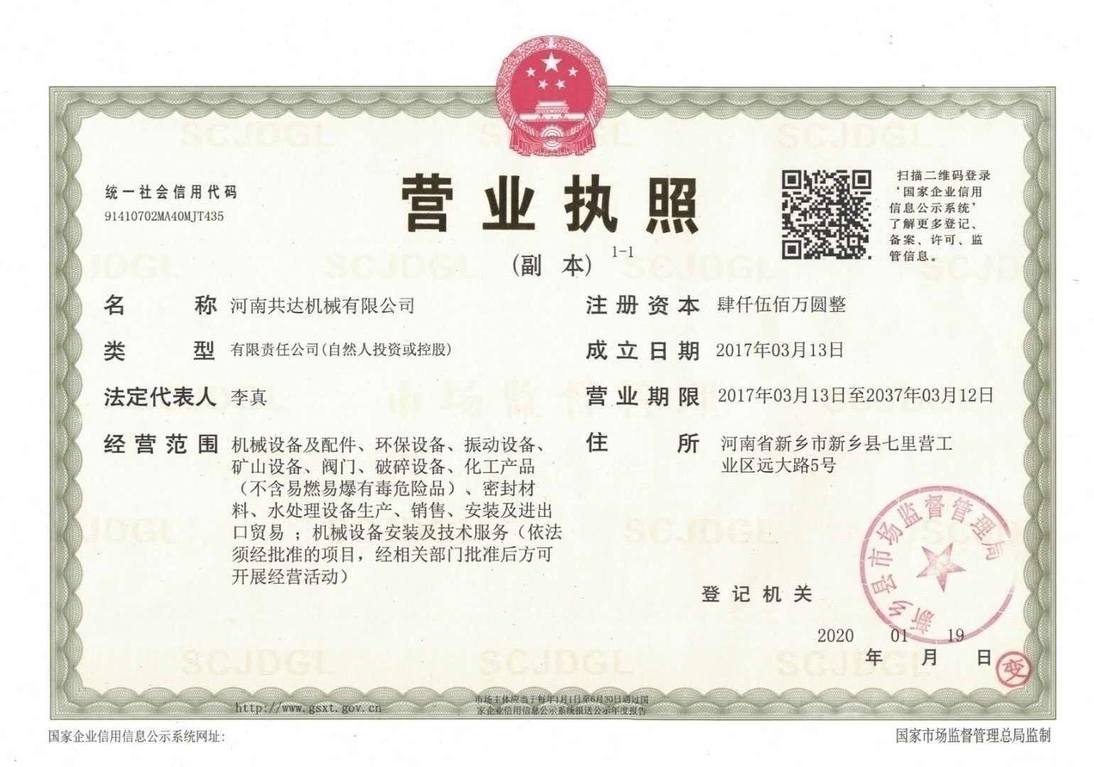 營(yíng)業(yè)執照