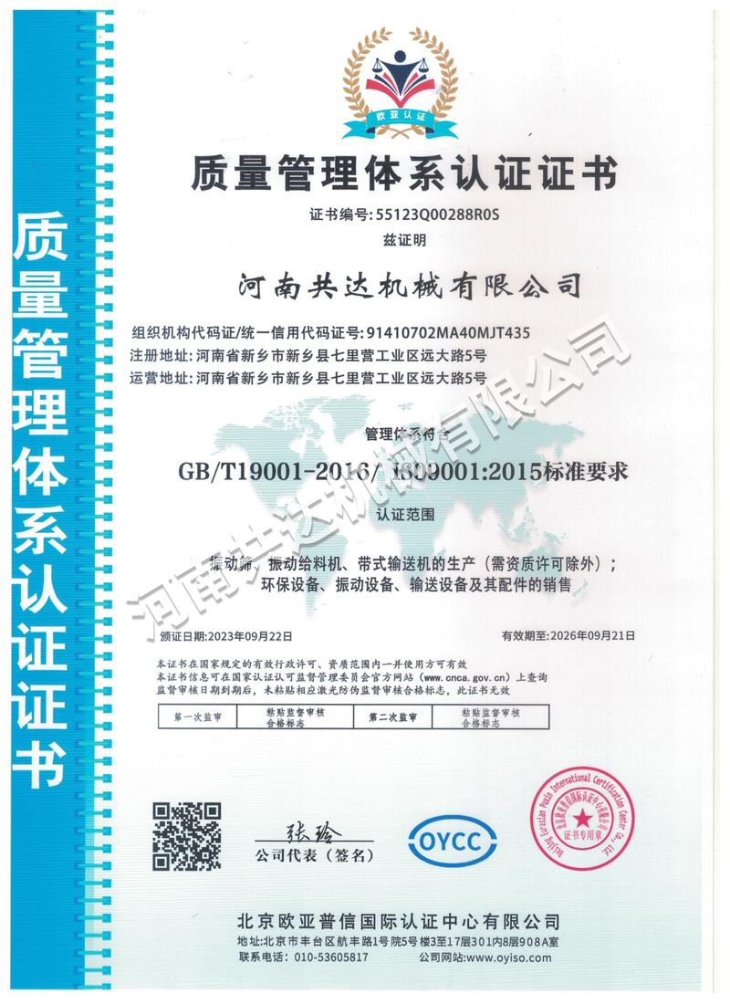 質(zhì)量管理體系認證證書(shū)