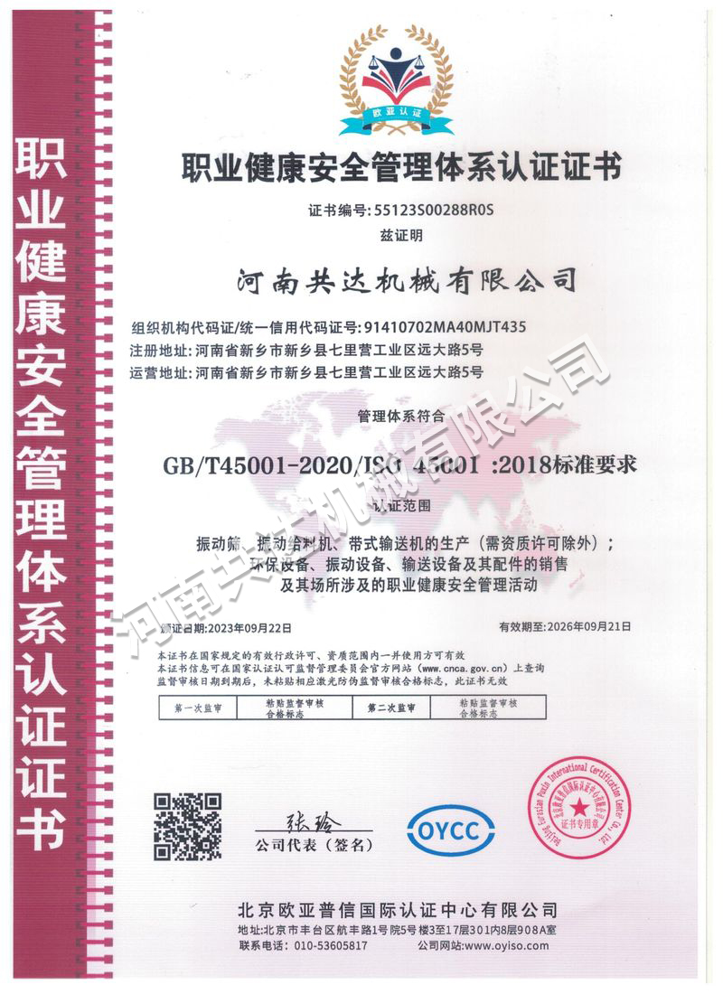 職業(yè)健康安全管理體系認證證書(shū)