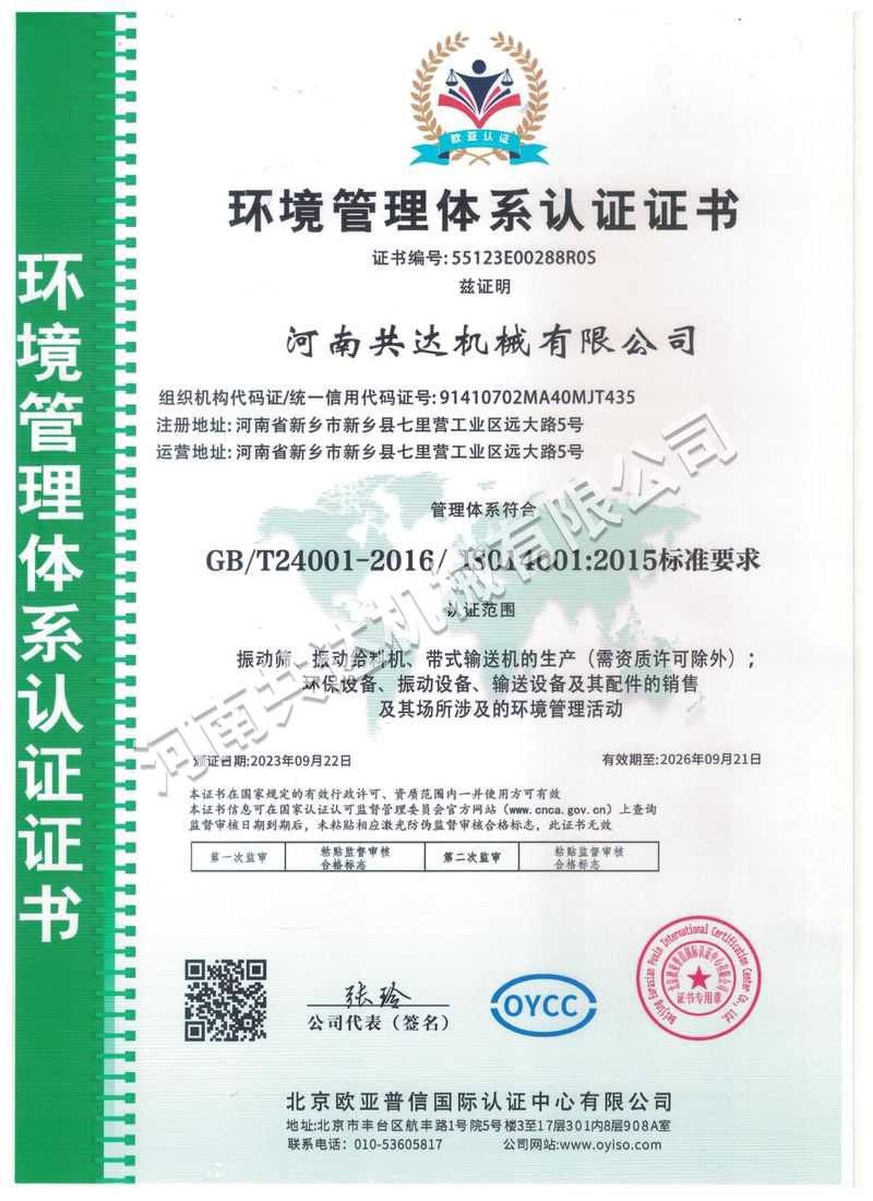 環(huán)境管理體系認證證書(shū)