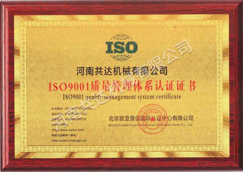 ISO9001質(zhì)量管理體系認證證書(shū)