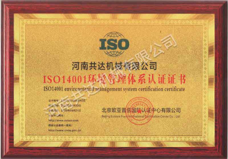ISO14001環(huán)境管理體系認證證書(shū)